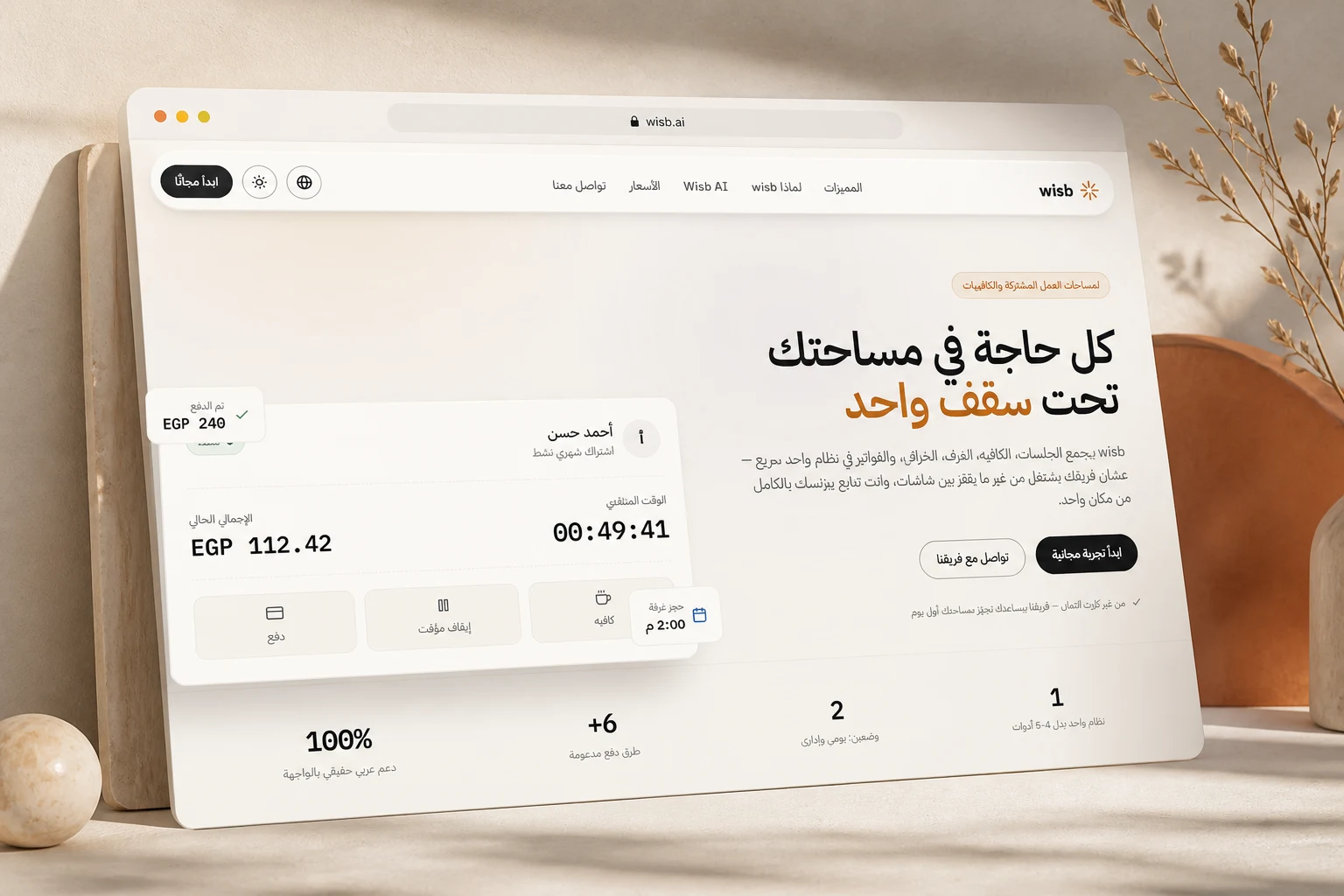 Wisb advertising visual built from the authentic Arabic workspace interface